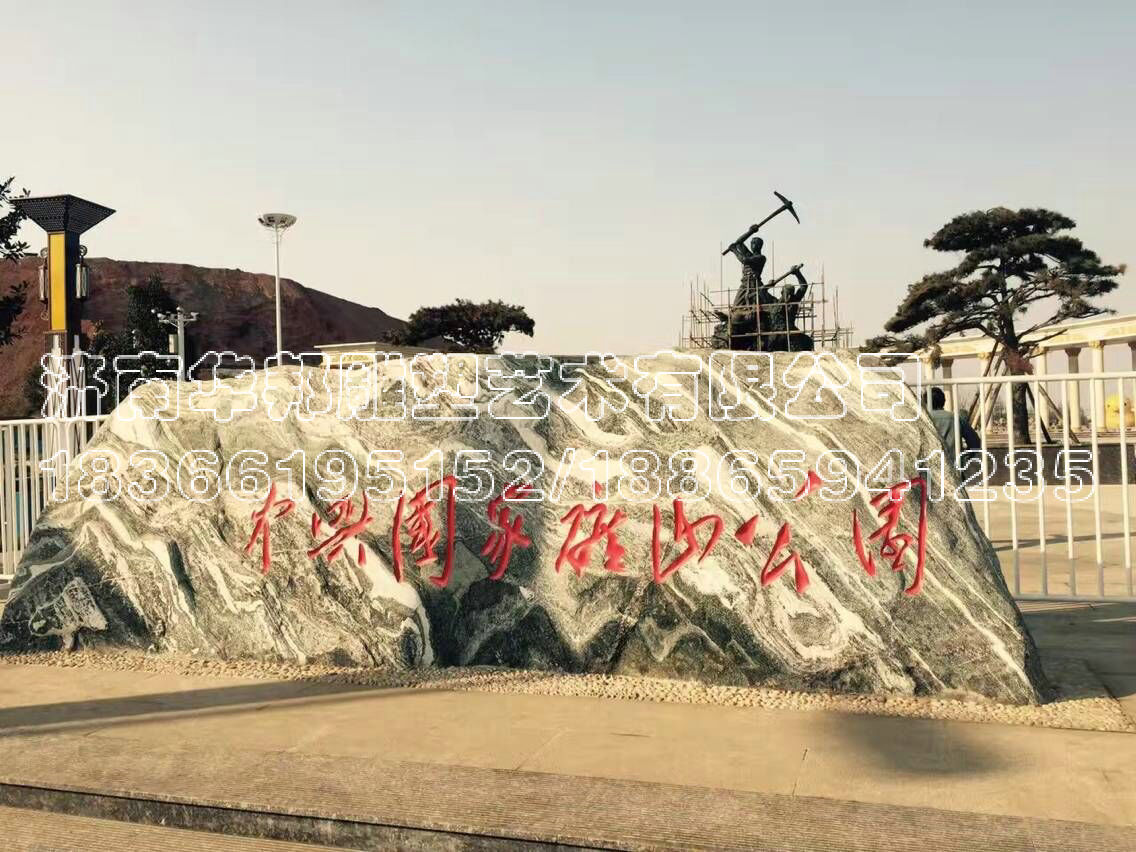 中興國(guó)家礦山公園項(xiàng)目