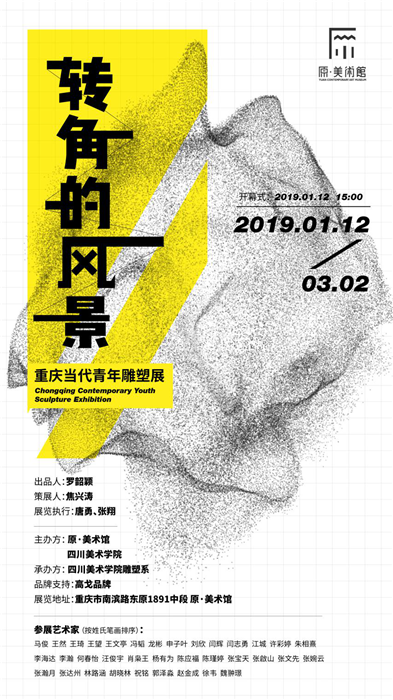 重慶當(dāng)代青年雕塑展《轉(zhuǎn)角的風(fēng)景》12日開幕 重新定義你對(duì)雕塑的認(rèn)知