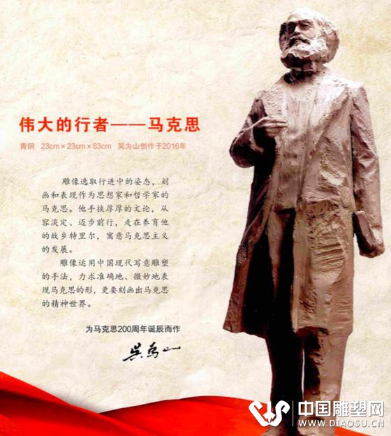 是他，用雕塑的方式表達(dá)出了中國人民對馬克思的熱愛和尊敬