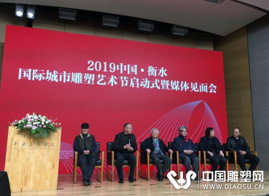 2019中國·衡水國際城市雕塑藝術(shù)節(jié)啟動儀式在京舉行