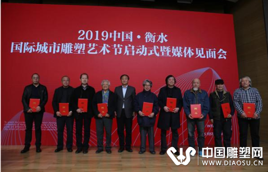 2019中國·衡水國際城市雕塑藝術(shù)節(jié)啟動儀式在京舉行