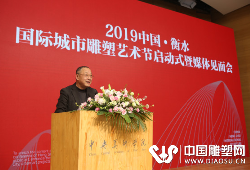 2019中國·衡水國際城市雕塑藝術(shù)節(jié)啟動儀式在京舉行